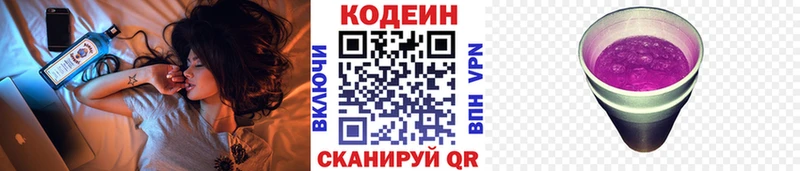 нарко площадка наркотические препараты  Сим  Codein Purple Drank 